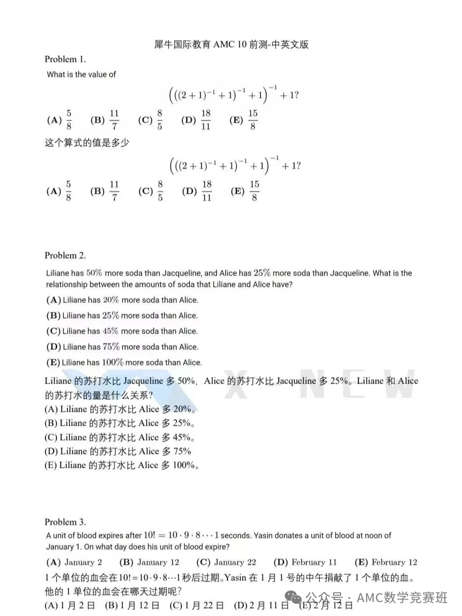 AMC10数学竞赛AB卷有区别吗？选哪个更容易获奖？AMC10暑假班冲刺课程滚动开班