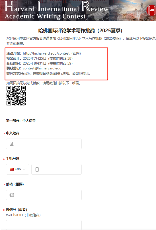 哈佛国际评论写作大赛（HIR）夏赛赛已开启！报名指南/含金量/竞赛流程一文了解~