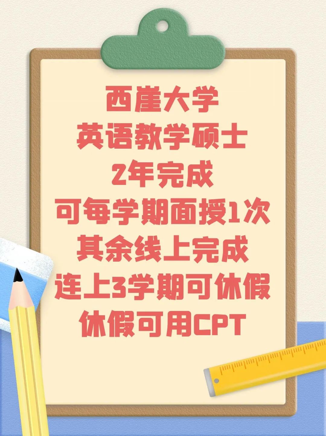 留学美国DAY 1 CPT教育类硕士