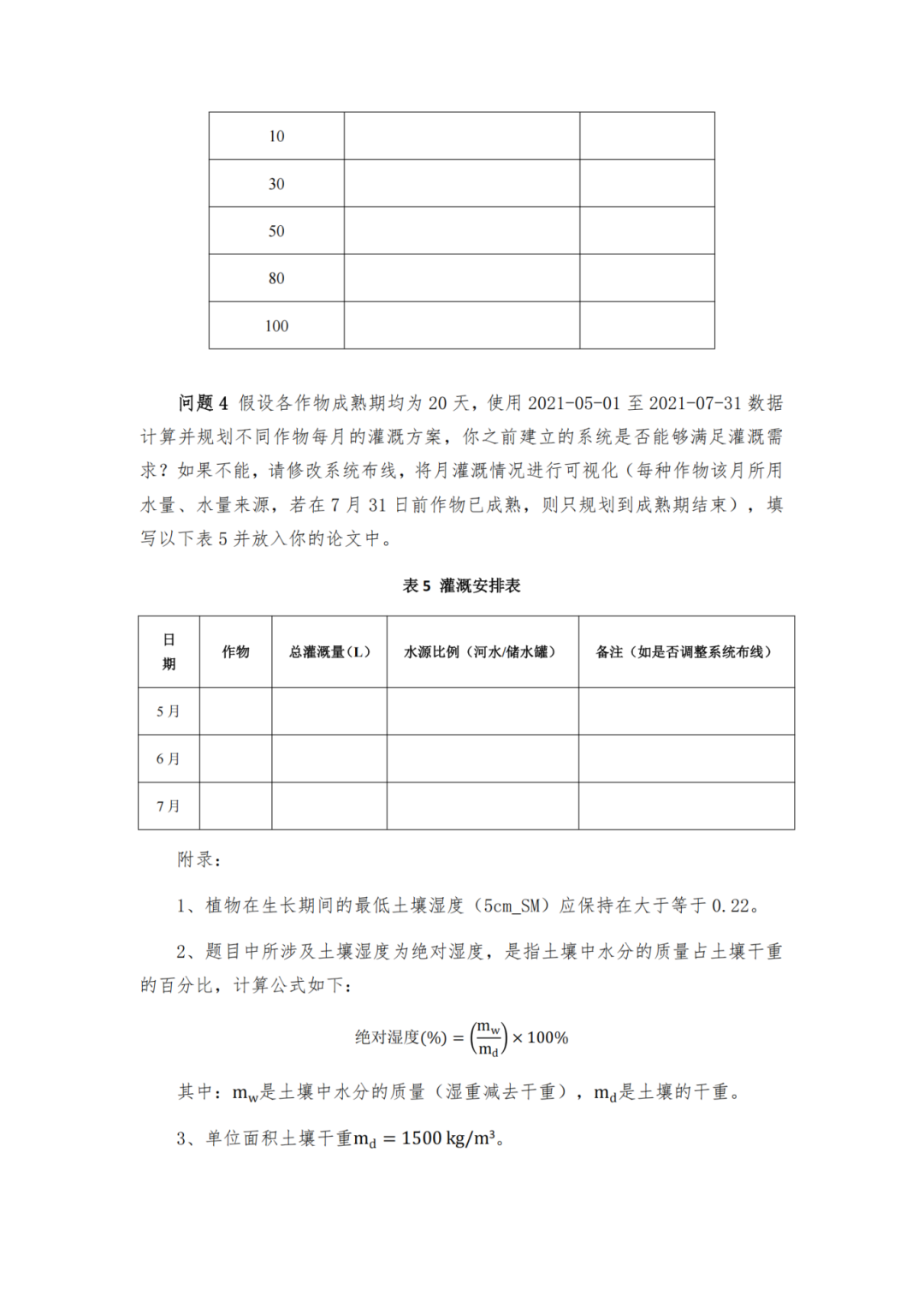 赛题发布丨2025年APMCM第十五届亚太地区大学生数学建模竞赛（中文赛项）正式开赛！