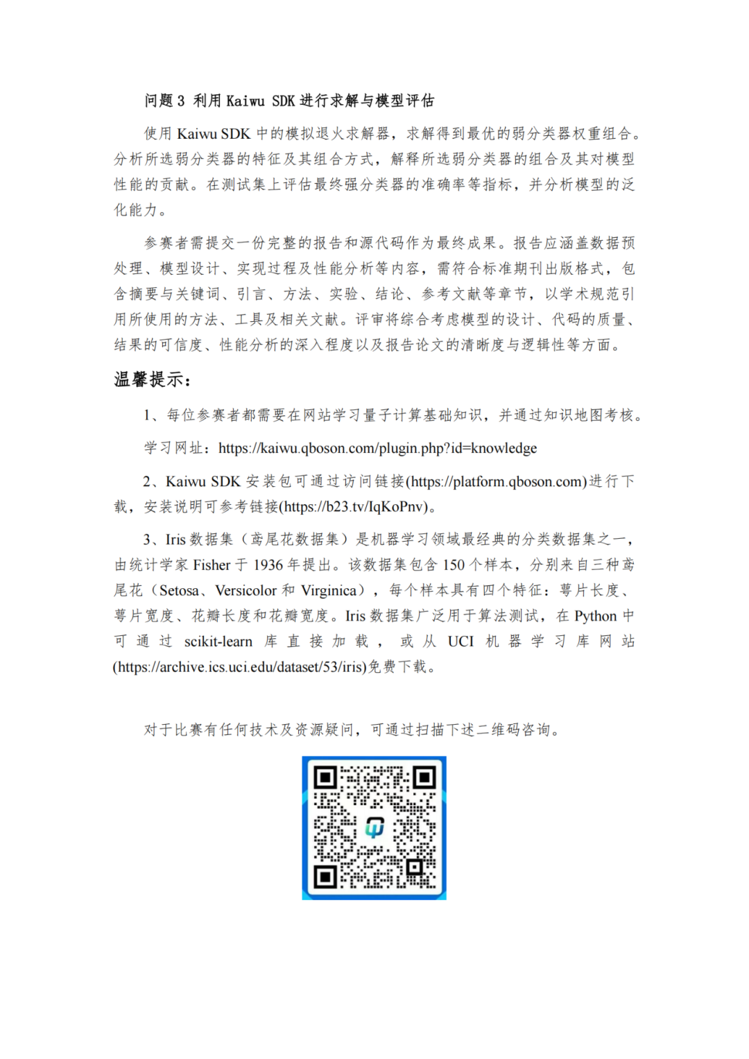 赛题发布丨2025年APMCM第十五届亚太地区大学生数学建模竞赛（中文赛项）正式开赛！
