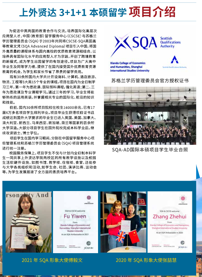 2025年上海外国语大学SQA3+1国际本科招生简章！