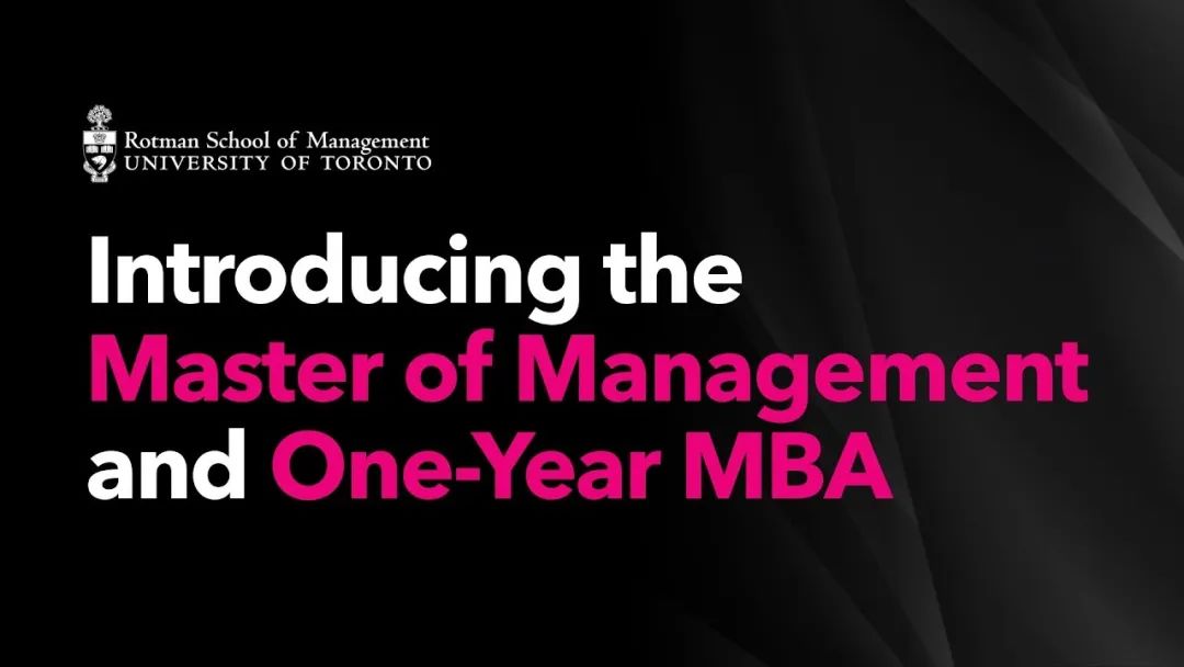 多伦多大学Rotman商学院新开管理学硕士和一年制MBA 2025年8月开放申请！