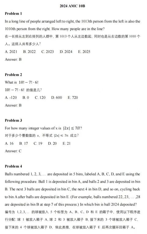 数学竞赛界的“天花板”AMC10 竞赛一文详细介绍！附AMC10真题资料
