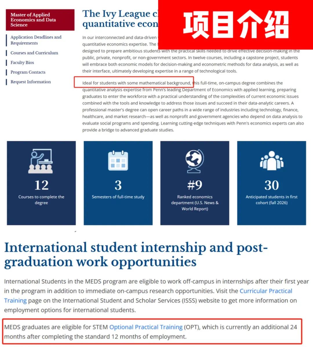 宾大26Fall新开「应用经济与数据科学硕士」(MEDS)，9月申请通道开启！