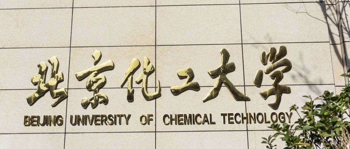 伍伦贡大学马来西亚校区2+2国际本科北京教学中心(北京化工大学)2025年招生简章