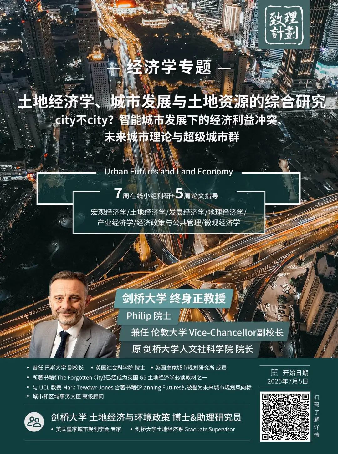 剑桥土地经济学专业详细介绍