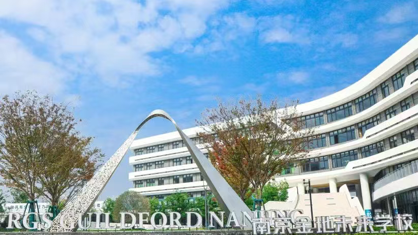 南京国际学校｜南京金地未来学校