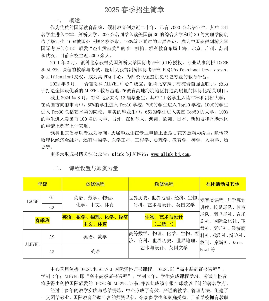北京国际高中|北京青苗领科A-level中心2025年秋季招生简章！北京热门国际高中