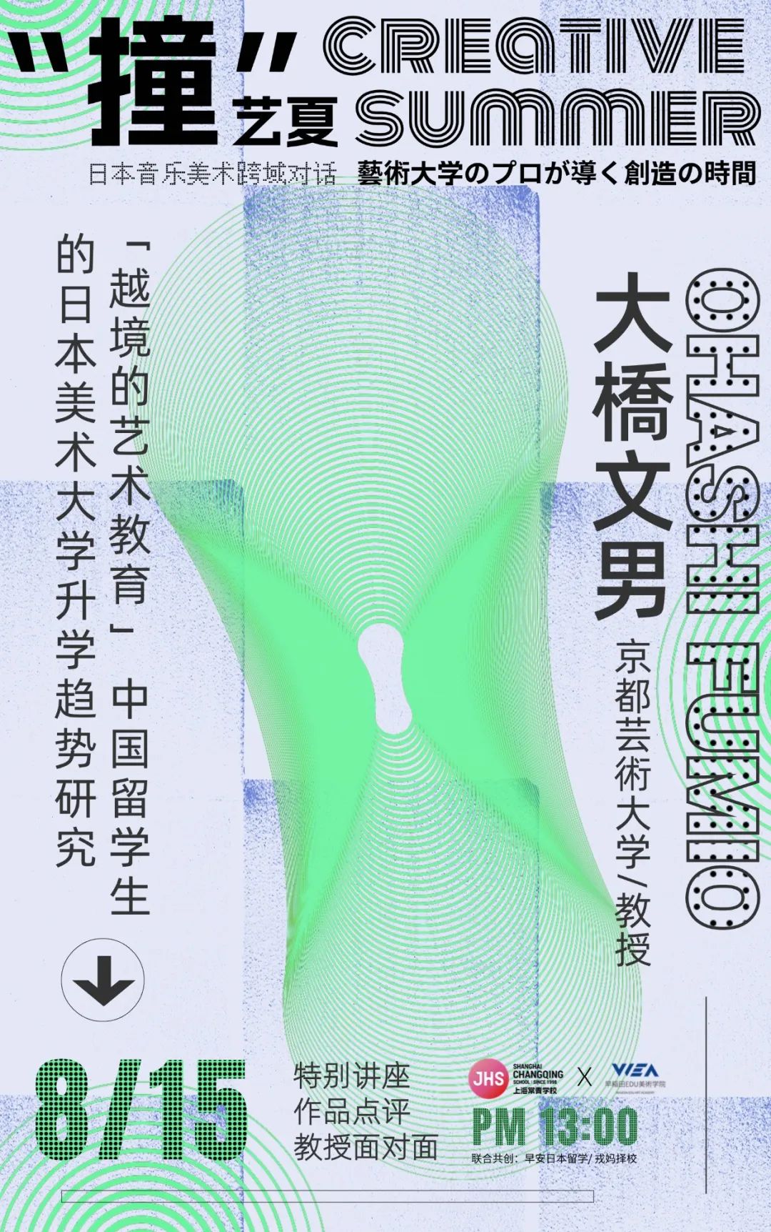 活动预告丨大橋文男教授面对面：京都芸術大学考试官亲临上海