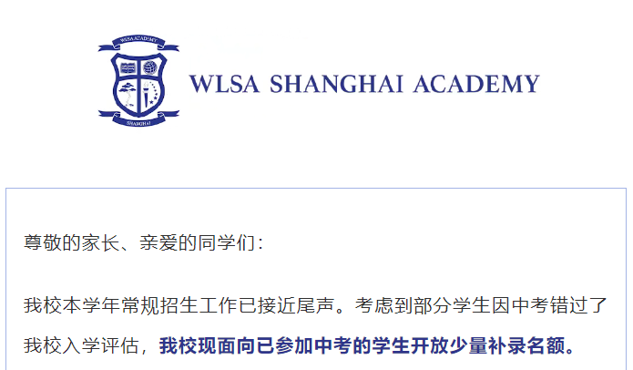 上海国际高中最后“捡漏”机会盘点！中考多少分免笔试？奖学金如何申请？