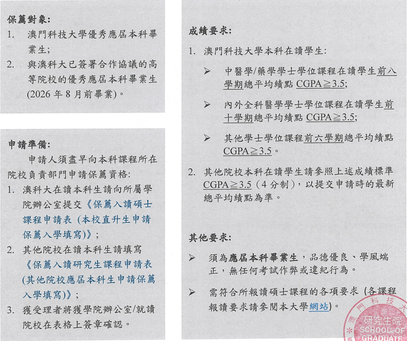 澳门科技大学26Fall硕士申请9月10日开放！附申请/推免/保荐/本科直博要求！