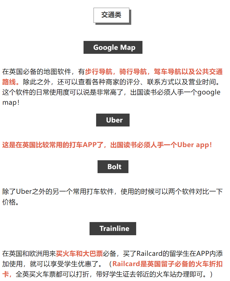 干货分享｜英国留学行前指南
