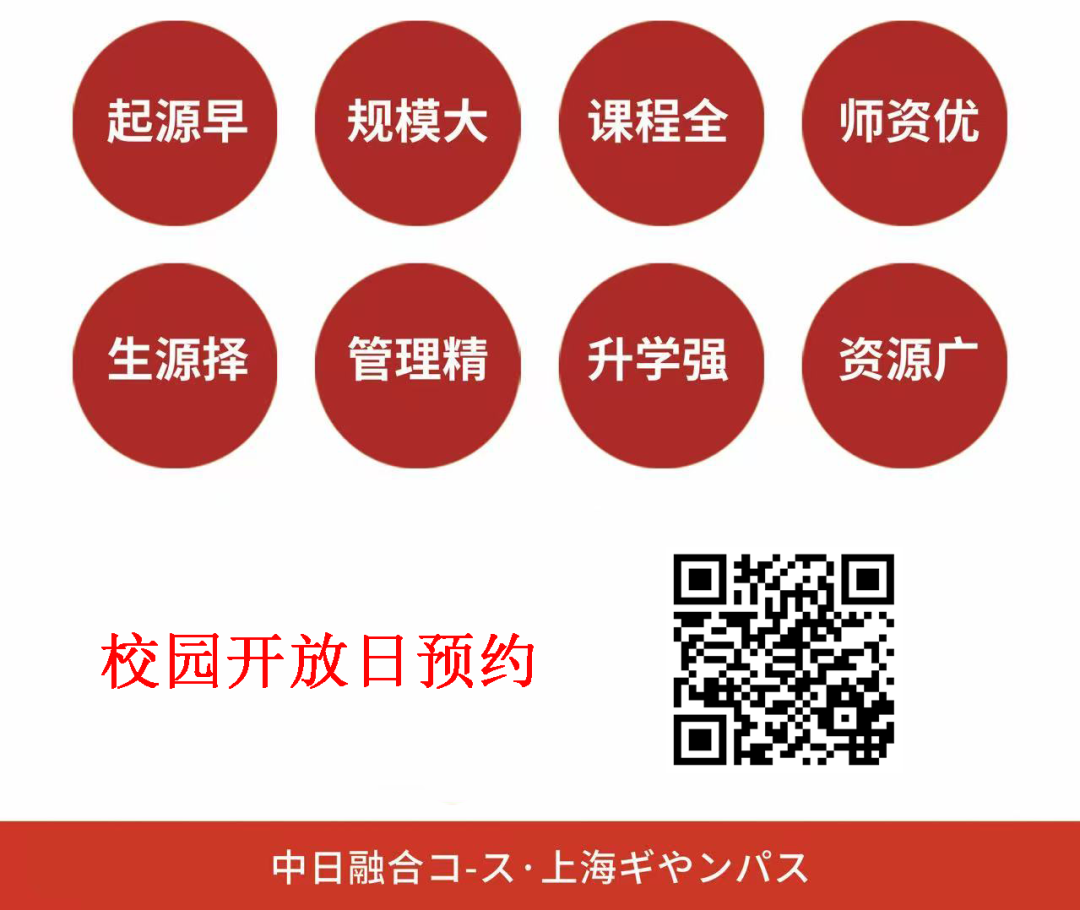 上海日本国际高中丨上应国际IEC中日班介绍