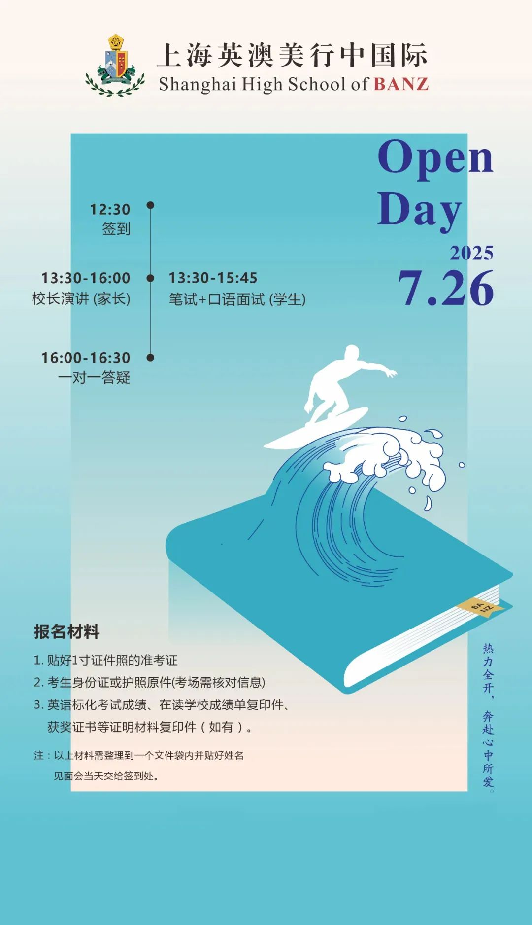 本周末上海国际学校开放日一览（7月26日-7月27日）