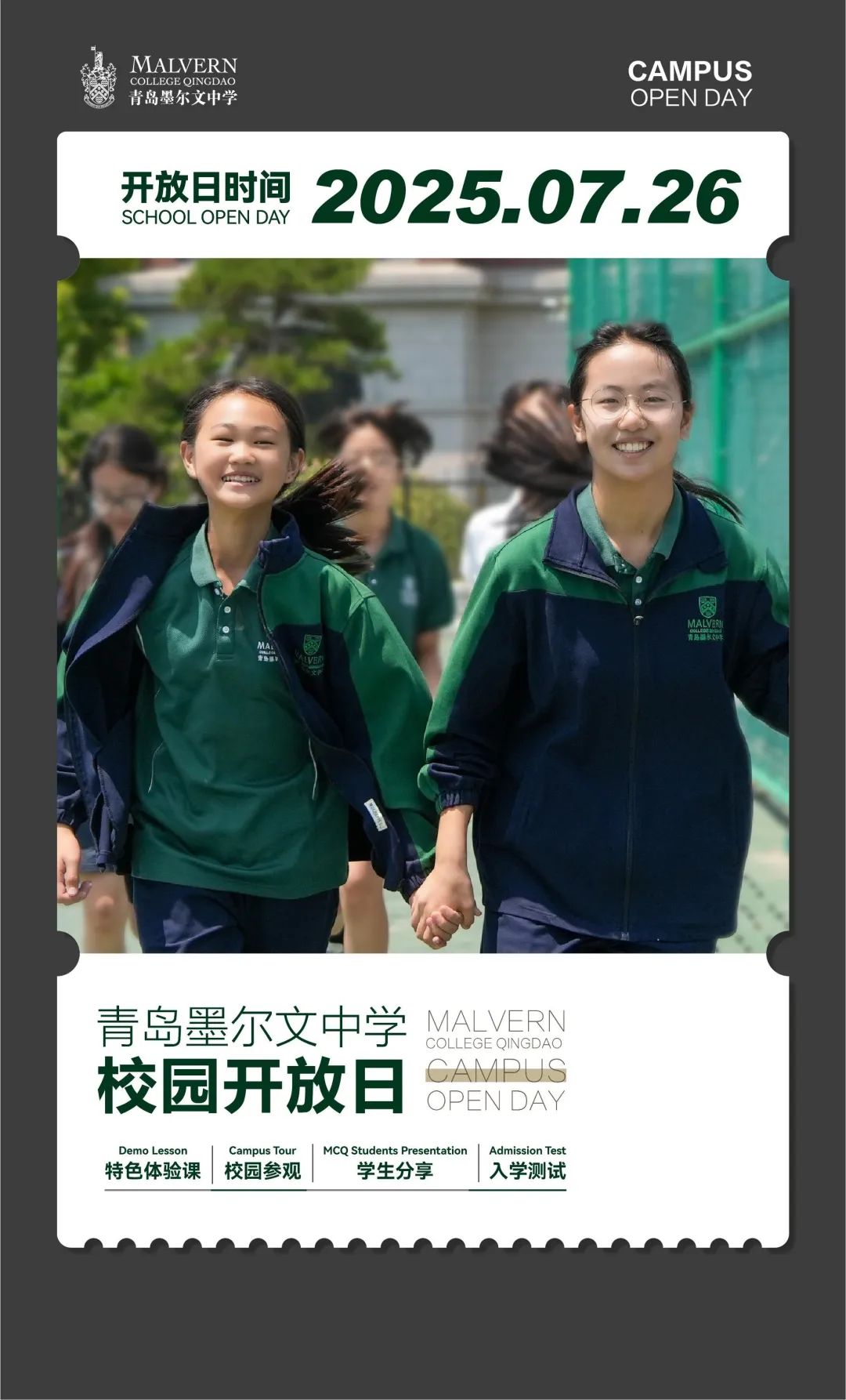 青岛国际学校开放日时间表出炉，本周末（7月26日-7月27日）火热开启