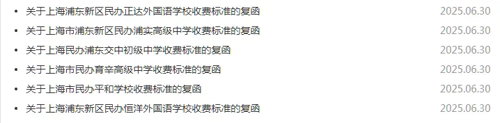 浦东这些民办学费调整，新开一所初中！上师系学校有新动作！青浦一新初中9月1日开学！