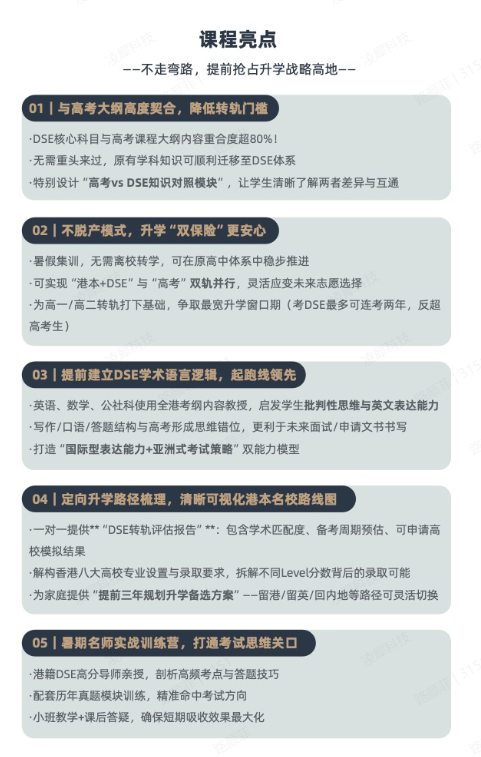 广州9所开设DSE的国际学校深度解析：从梯队划分到择校规划，选对赛道很重要！