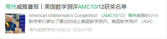 常州线下AMC10竞赛培训课程哪里有？机构传媒校区AMC10辅导班，开班中
