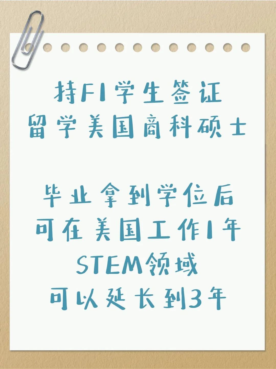 美国麻省STEM商科硕士OPT3年