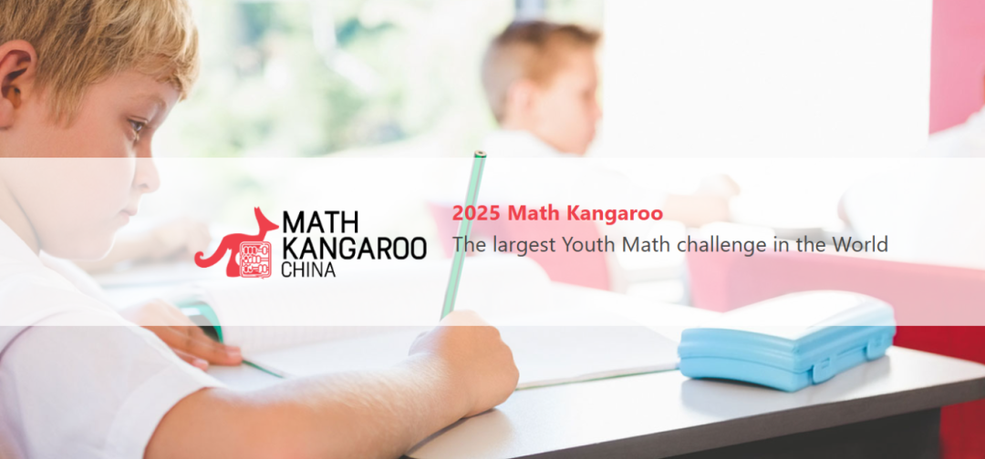 低年级思维提升一定要学的袋鼠数学竞赛有用吗？袋鼠数学竞赛培训课程等你！