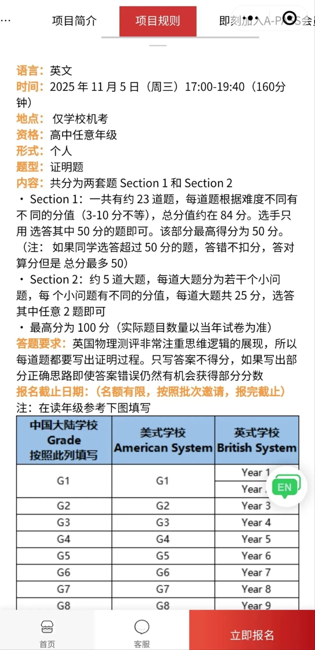 物理工程专业国际生必看！一文全览25赛季Bpho竞赛关键时间节点、报名规则、考试内容及高效备考策略。