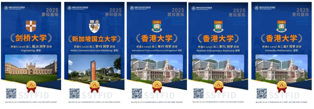 成都公办国际部｜石室天府国际部A-Level、中日班2025年秋季招生简章！新生补录中！