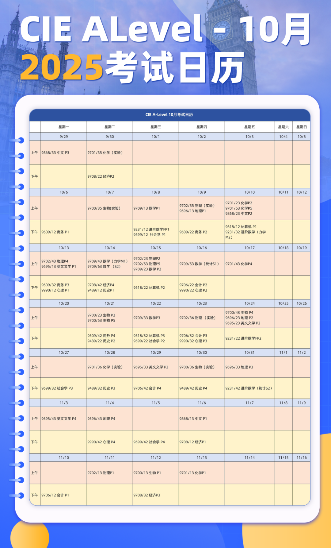2025年爱德思考试局秋季大考7大学科启用区域卷！附ALEVEL大考冲刺班介绍！