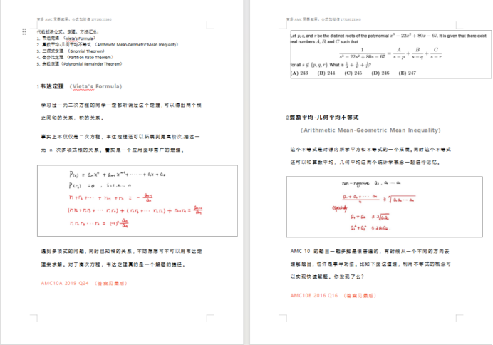 上海AMC10培训课程哪家好？一文介绍清楚