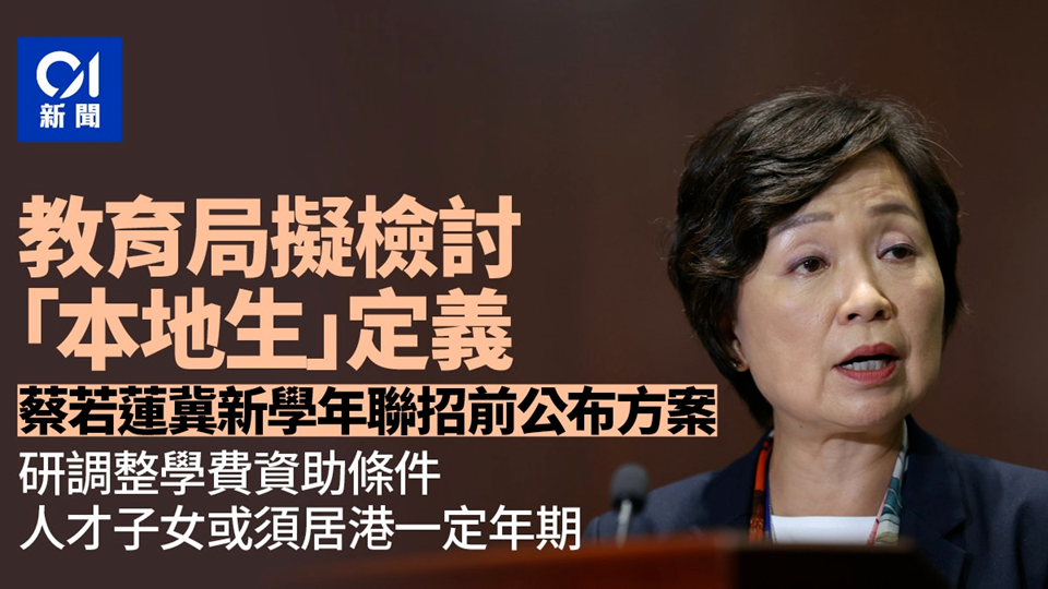 2026DSE新规改革？港府官宣重新定义“本地生”身份！