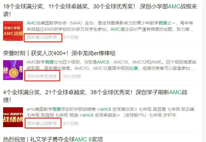 深圳鹏程杯取消，AMC8成为新热点？