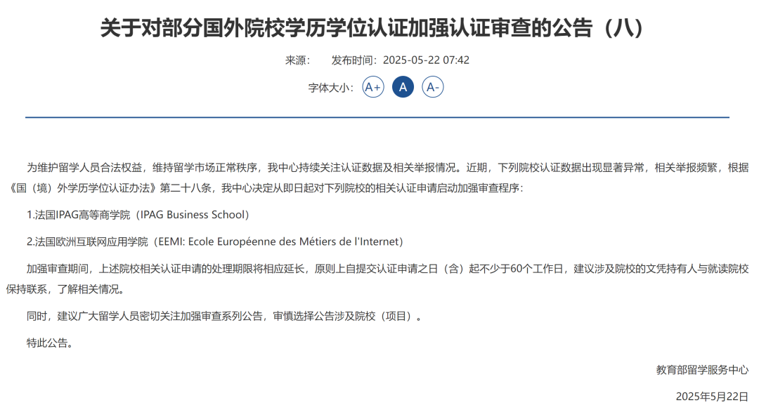 教育部严查留学“水学历”！香港3种情况不能做认证！