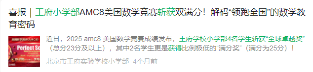 北京孩子为啥必冲AMC8？北京AMC8课程火热报名中！海淀/顺义/国贸家长看过来！