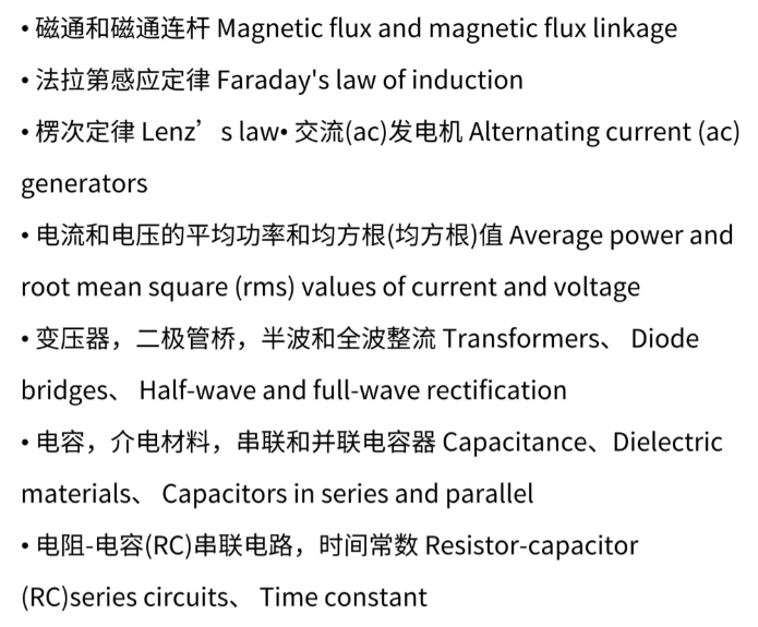 一文搞懂IB物理考纲及各章节重难点，附IB物理分类题库~