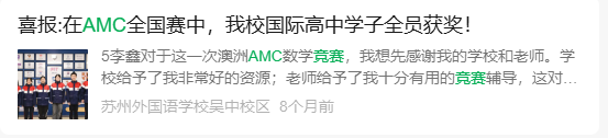 苏州择校必看！AMC竞赛成苏州名校敲门砖？苏州AMC竞赛线下班开课~