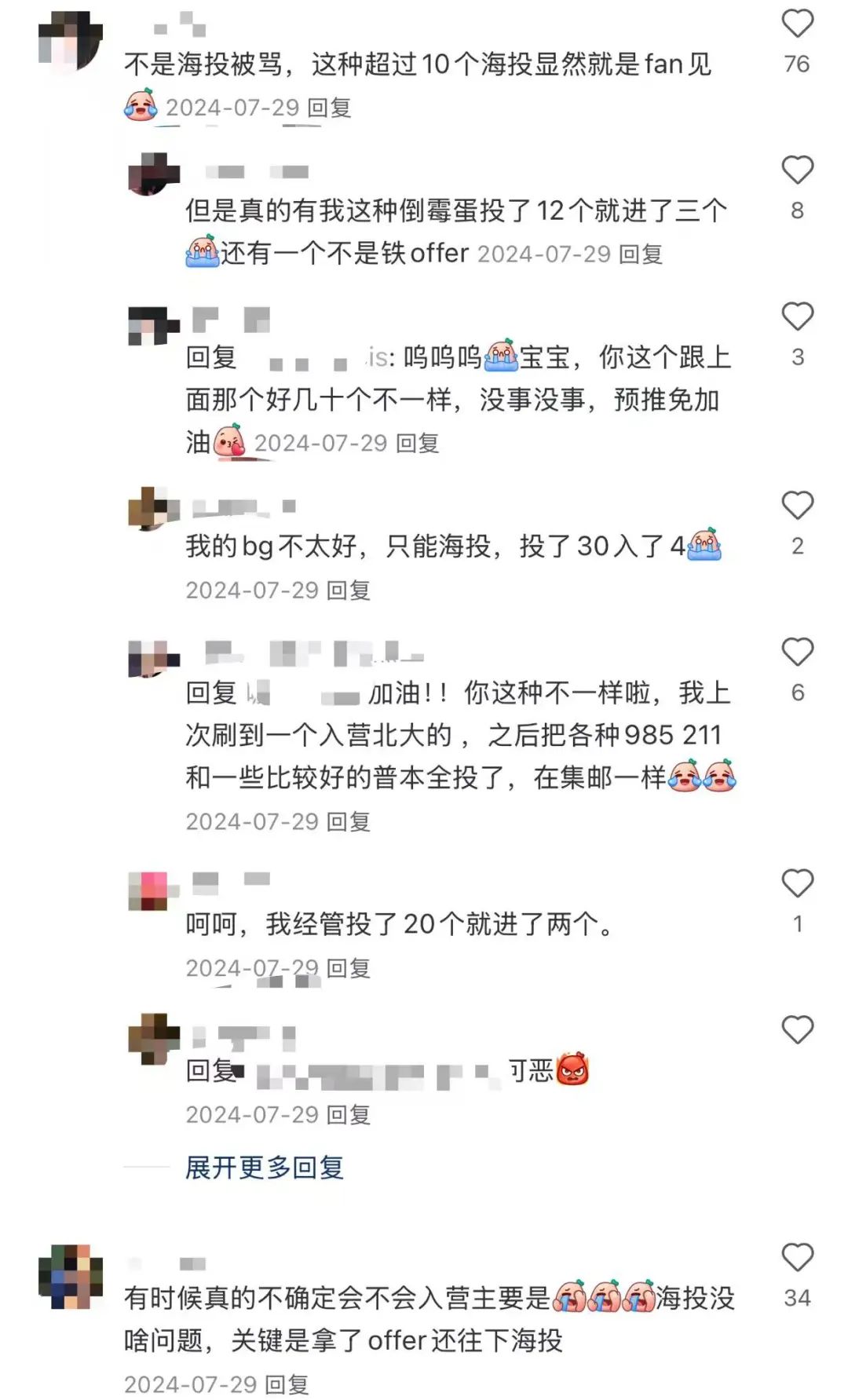 举报！公开举报那些“恶意”入营/优营的人！