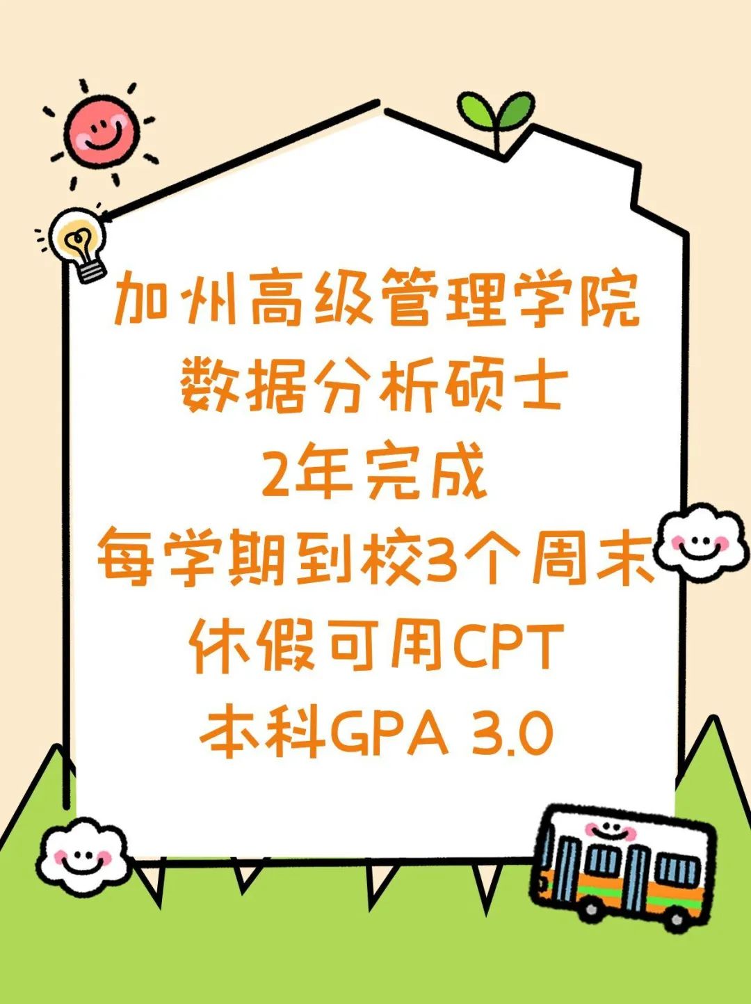 留学美国数据分析硕士DAY 1 CPT合法工作