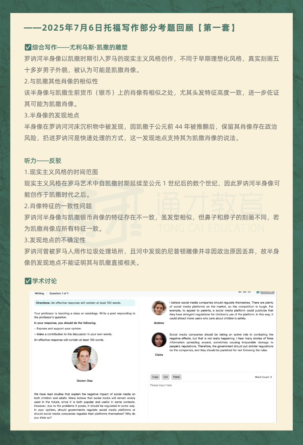 2025年7月6日|托福考情回顾