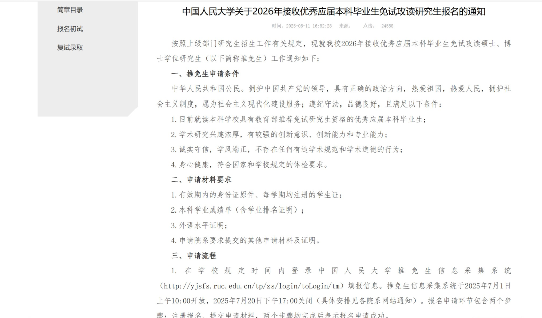 离大谱！盘点高校间那些“见不得人”的保研竞争。