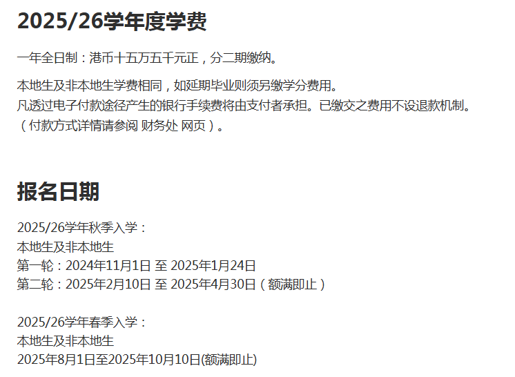 2026年香港春季硕士项目汇总！部分专业中文授课