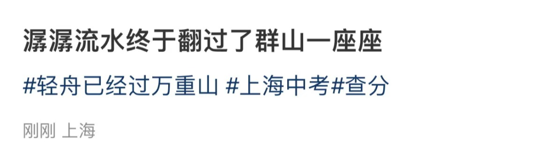 整体降分！2025上海中考730+高分再现！上海考生直呼实考分“跳水”！