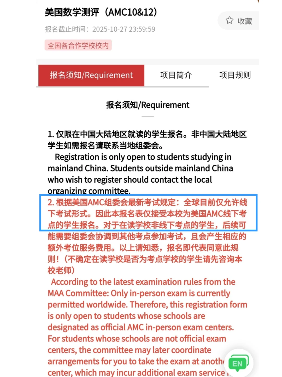 2025年上海AMC10竞赛开始报名，要清楚这3种报名渠道，附上海AMC10课程
