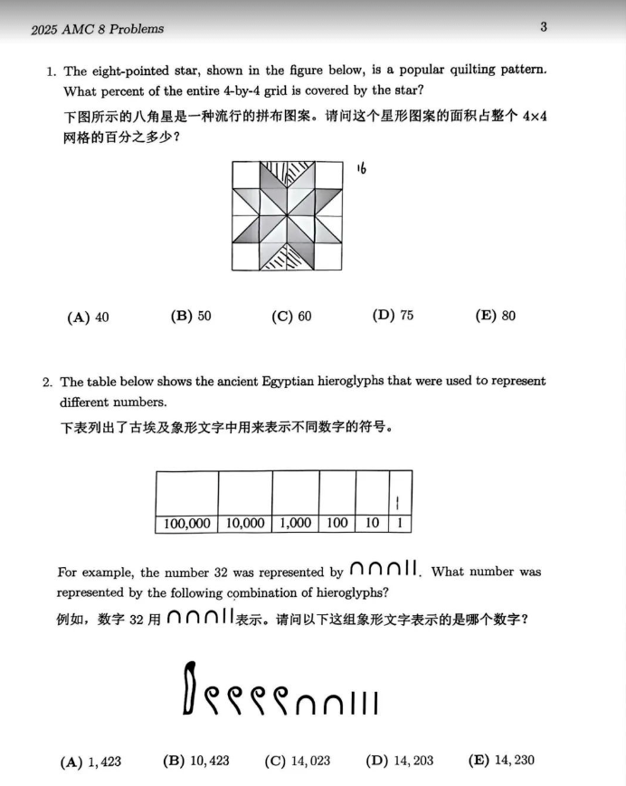 AMC8数学竞赛暑期培训班推荐！3-8年级必看！