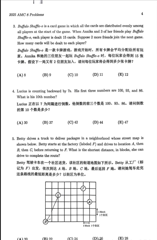 AMC8数学竞赛暑期培训班推荐！3-8年级必看！
