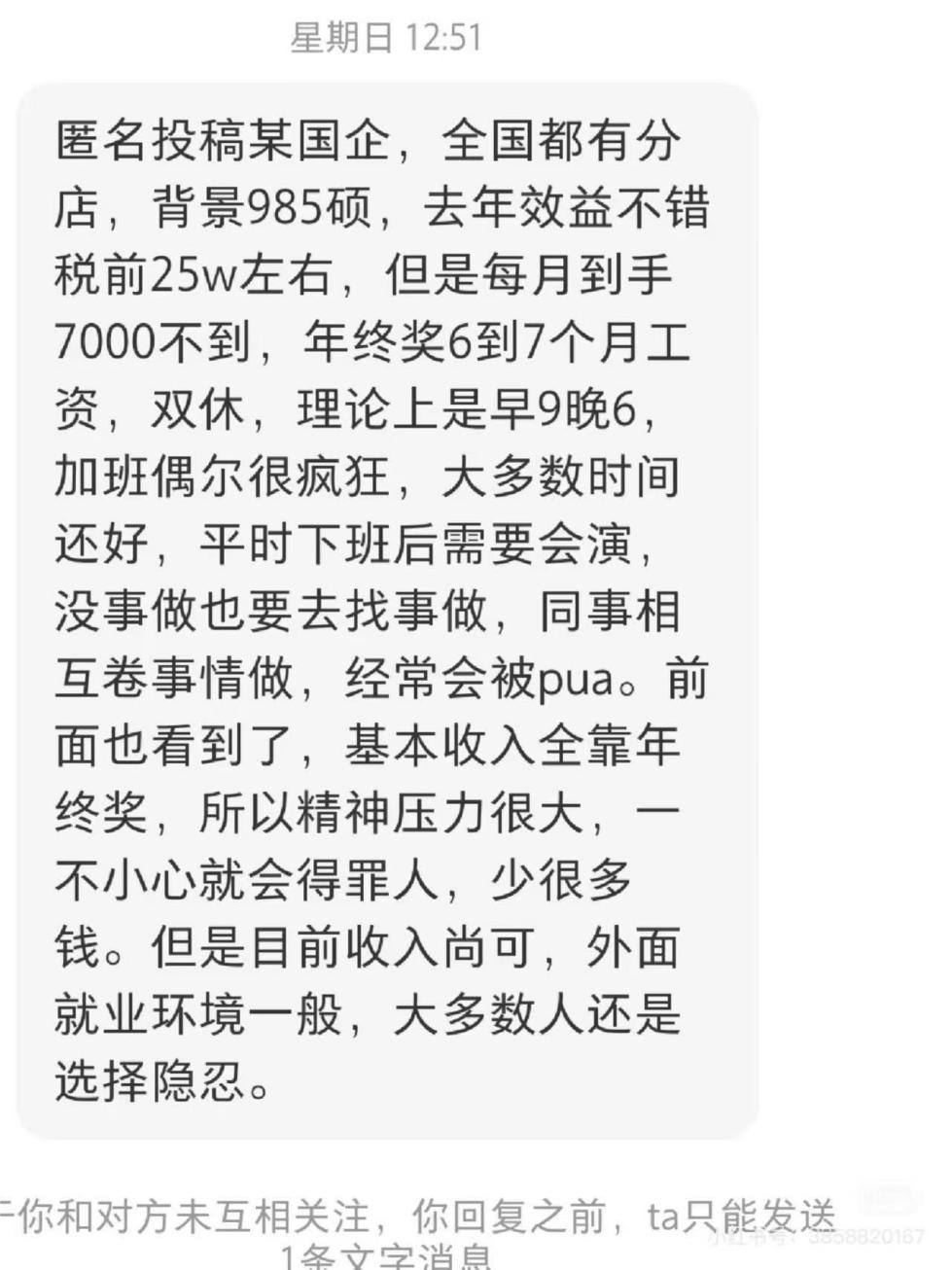 搞研发的进了国企是不是就废了？