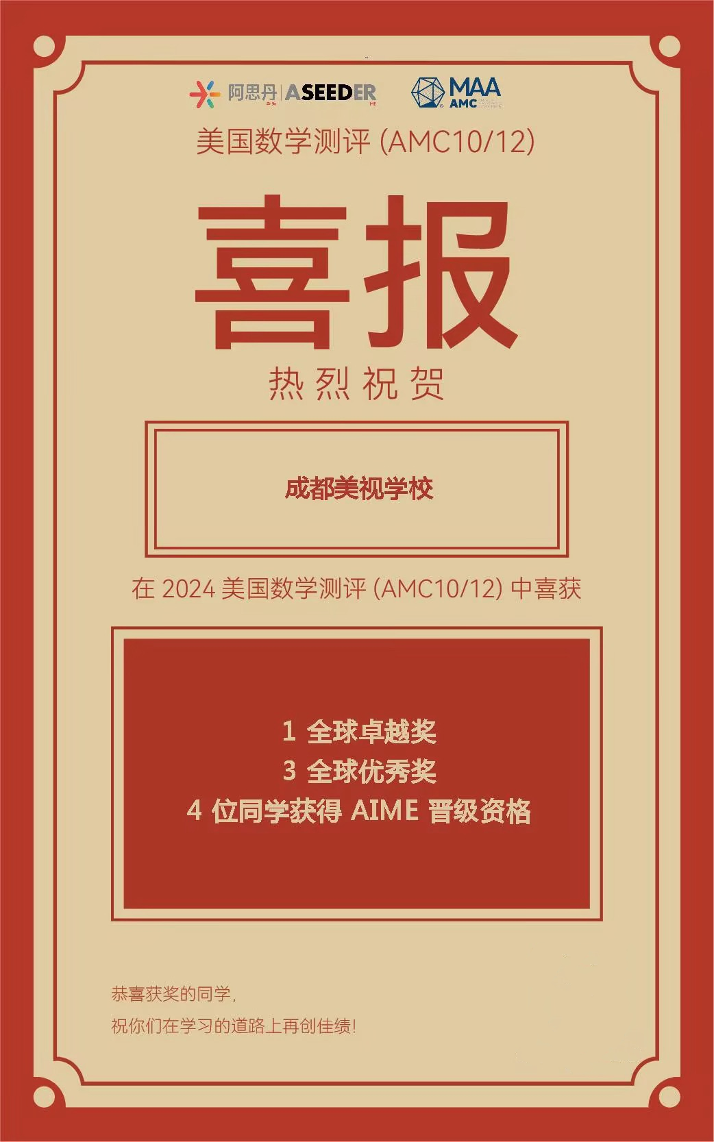 *在成都考AMC8有什么用？成都四七九/成外都在考？附成都AMC8培训课程