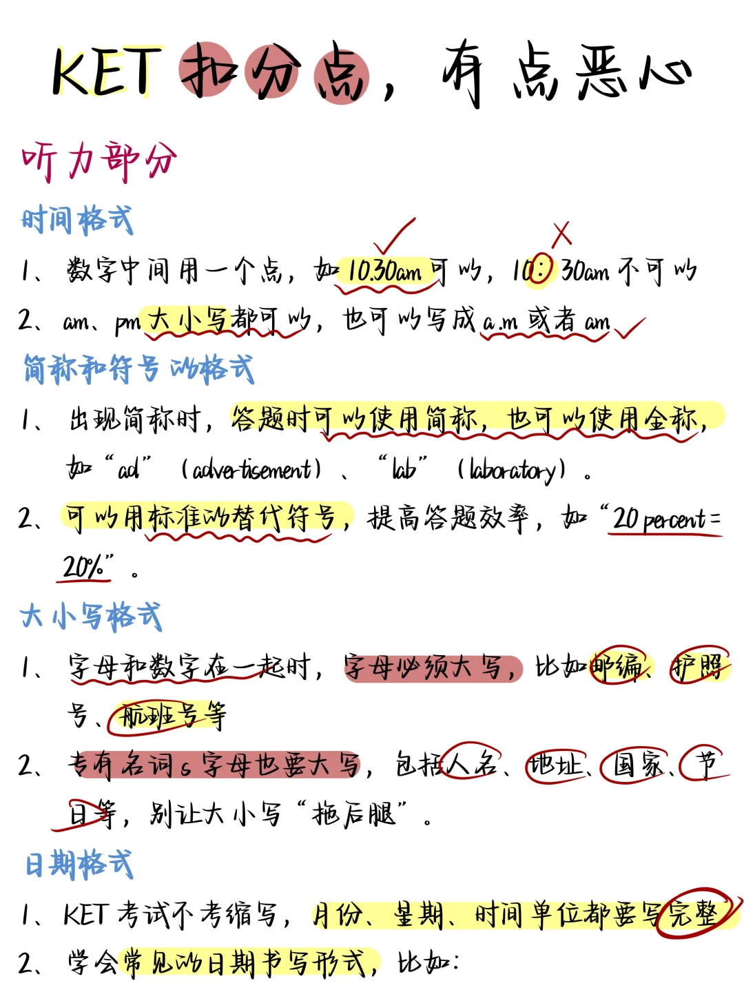 KET考试题型/扣分点/真题详解，附机构KET培训课程~