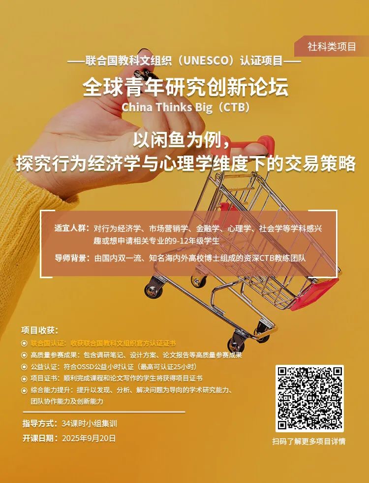 CTB课题推荐 | 以闲鱼为例，探究行为经济学与心理学维度下的交易策略