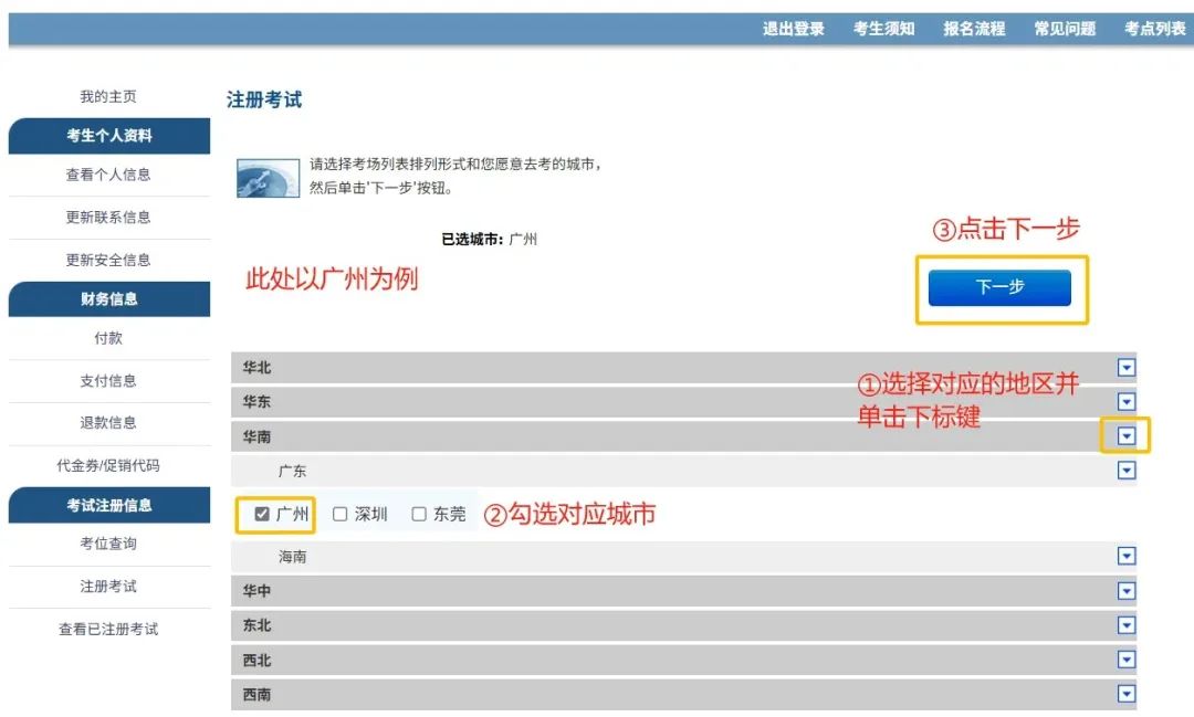 保姆级教程 | 如何注册GRE账号及报考操作