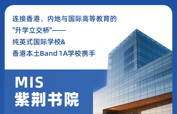 正式官宣！深圳曼校携手香港Band 1A名校开设DSE课程